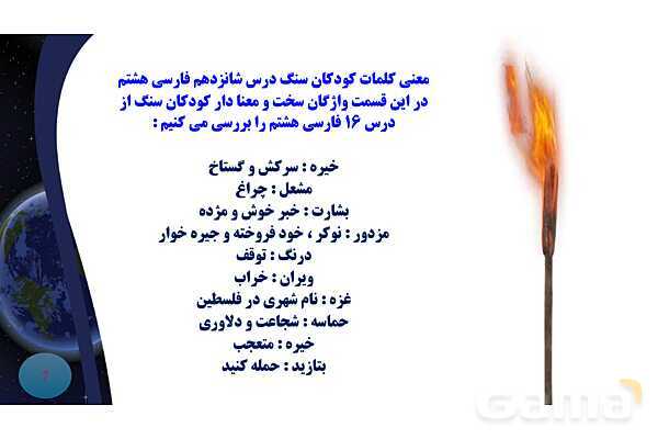 پاورپوینت درس 16 فارسی هشتم: شعر پرنده آزادی , کودکان سنگ- پیش نمایش