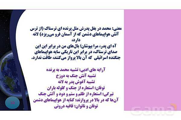 پاورپوینت درس 16 فارسی هشتم: شعر پرنده آزادی , کودکان سنگ- پیش نمایش