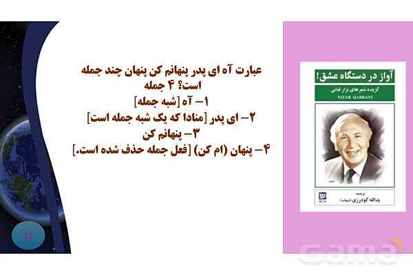 پاورپوینت درس 16 فارسی هشتم: شعر پرنده آزادی , کودکان سنگ- پیش نمایش