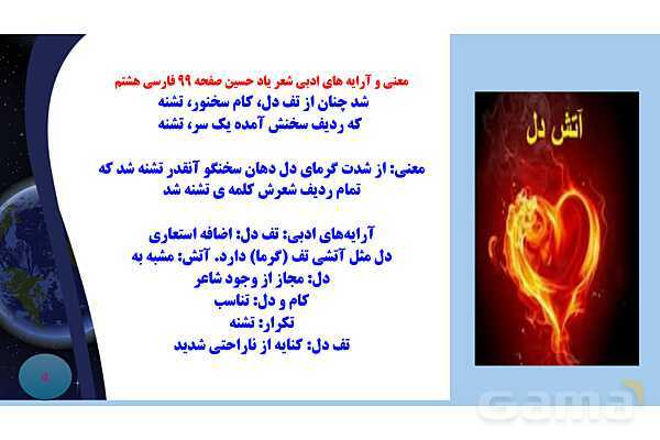 پاورپوینت درس 14 فارسی هشتم: شعر یاد حسین- پیش نمایش