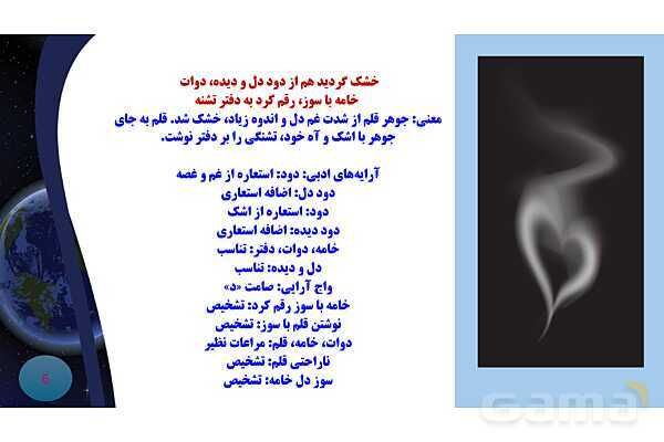 پاورپوینت درس 14 فارسی هشتم: شعر یاد حسین- پیش نمایش