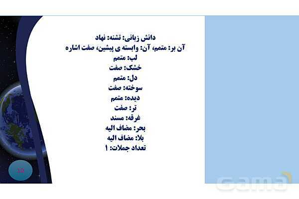 پاورپوینت درس 14 فارسی هشتم: شعر یاد حسین- پیش نمایش