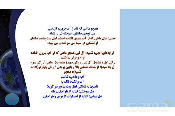 پاورپوینت درس 14 فارسی هشتم: شعر یاد حسین- پیش نمایش