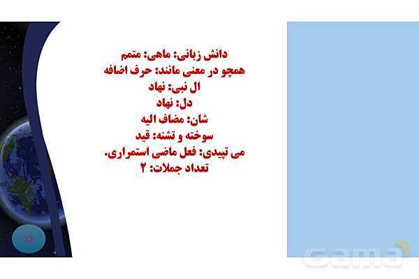 پاورپوینت درس 14 فارسی هشتم: شعر یاد حسین- پیش نمایش
