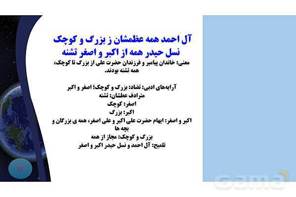 پاورپوینت درس 14 فارسی هشتم: شعر یاد حسین- پیش نمایش