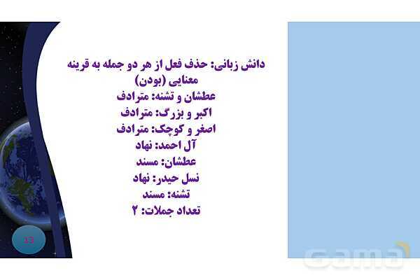 پاورپوینت درس 14 فارسی هشتم: شعر یاد حسین- پیش نمایش