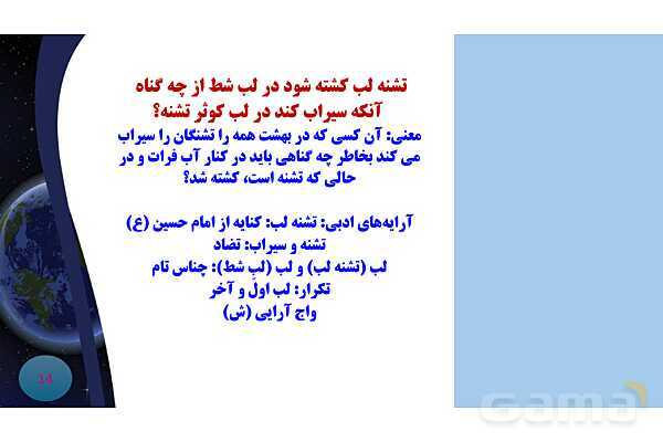 پاورپوینت درس 14 فارسی هشتم: شعر یاد حسین- پیش نمایش