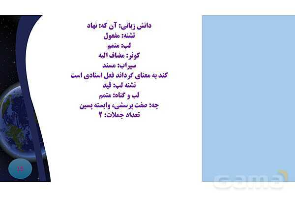 پاورپوینت درس 14 فارسی هشتم: شعر یاد حسین- پیش نمایش
