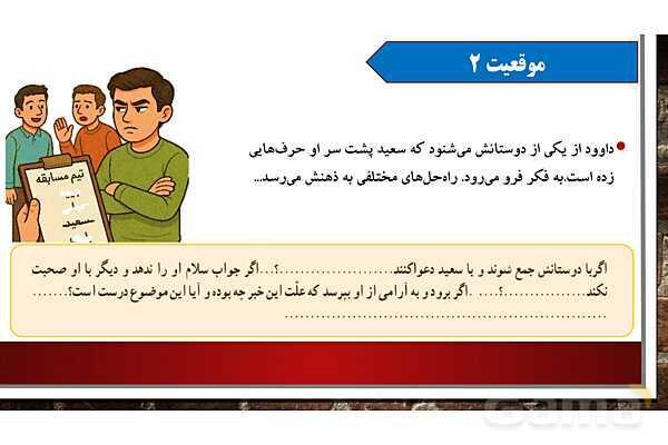 پاورپوینت آموزش درس چهارم مطالعات ششم: چگونه تصمیم بگیریم؟- پیش نمایش