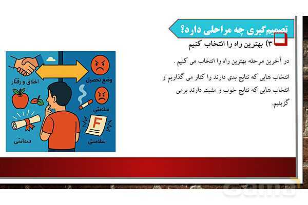 پاورپوینت آموزش درس چهارم مطالعات ششم: چگونه تصمیم بگیریم؟- پیش نمایش