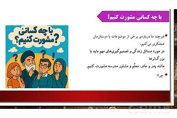 پاورپوینت آموزش درس چهارم مطالعات ششم: چگونه تصمیم بگیریم؟- پیش نمایش