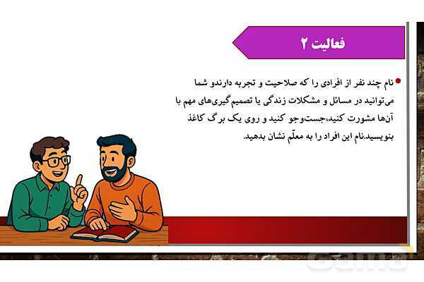 پاورپوینت آموزش درس چهارم مطالعات ششم: چگونه تصمیم بگیریم؟- پیش نمایش