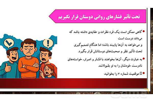پاورپوینت آموزش درس چهارم مطالعات ششم: چگونه تصمیم بگیریم؟- پیش نمایش