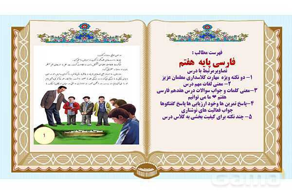 پاورپوینت درس 17 فارسی هفتم: ما می توانیم- پیش نمایش