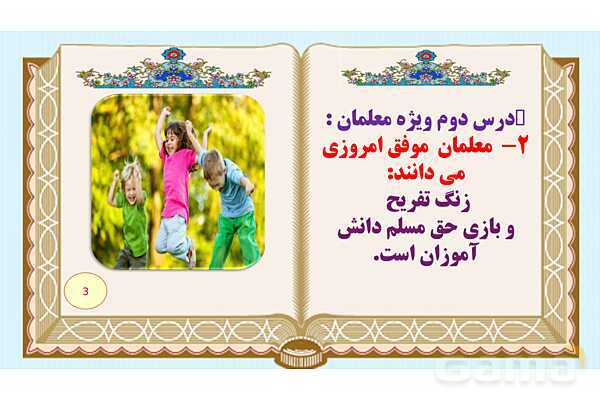 پاورپوینت درس 17 فارسی هفتم: ما می توانیم- پیش نمایش