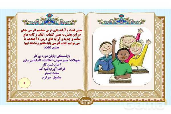 پاورپوینت درس 17 فارسی هفتم: ما می توانیم- پیش نمایش
