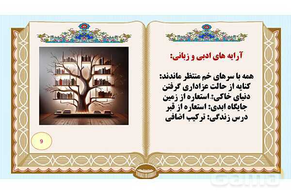 پاورپوینت درس 17 فارسی هفتم: ما می توانیم- پیش نمایش