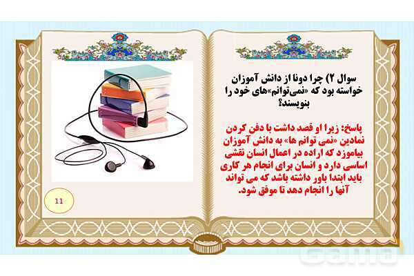 پاورپوینت درس 17 فارسی هفتم: ما می توانیم- پیش نمایش