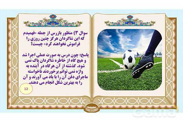 پاورپوینت درس 17 فارسی هفتم: ما می توانیم- پیش نمایش