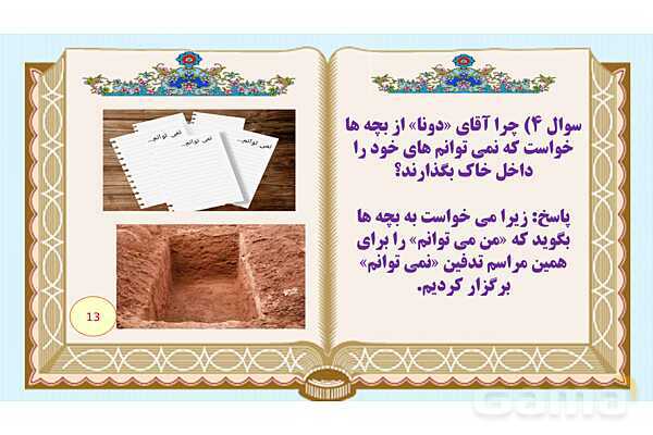 پاورپوینت درس 17 فارسی هفتم: ما می توانیم- پیش نمایش