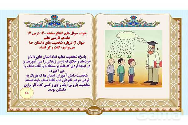 پاورپوینت درس 17 فارسی هفتم: ما می توانیم- پیش نمایش