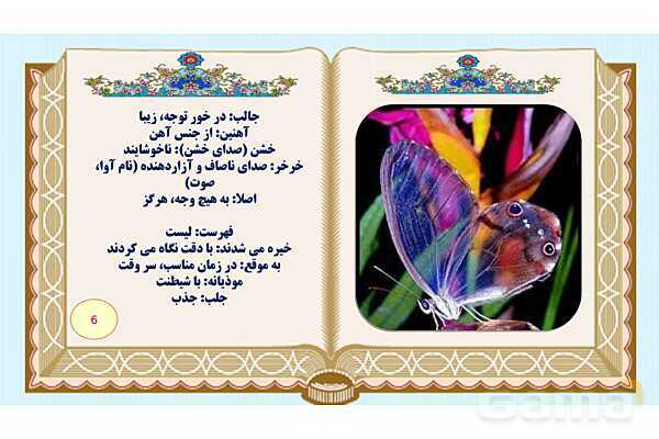 پاورپوینت درس 16 فارسی هفتم: آدم آهنی و شاپرک- پیش نمایش