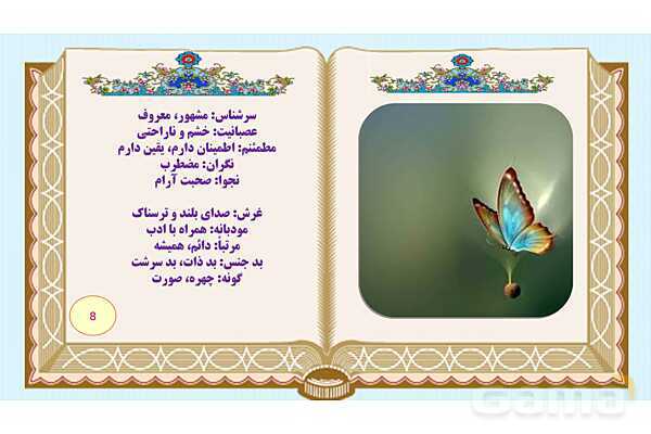 پاورپوینت درس 16 فارسی هفتم: آدم آهنی و شاپرک- پیش نمایش