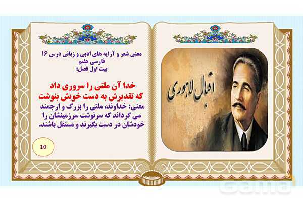 پاورپوینت درس 16 فارسی هفتم: آدم آهنی و شاپرک- پیش نمایش
