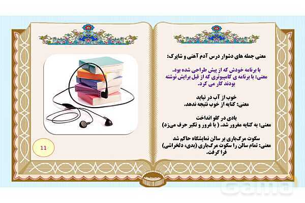 پاورپوینت درس 16 فارسی هفتم: آدم آهنی و شاپرک- پیش نمایش