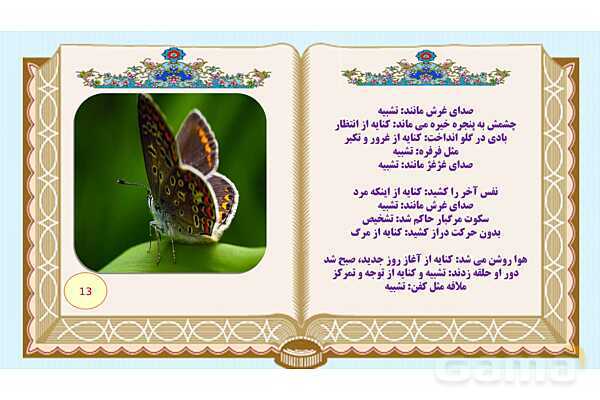پاورپوینت درس 16 فارسی هفتم: آدم آهنی و شاپرک- پیش نمایش