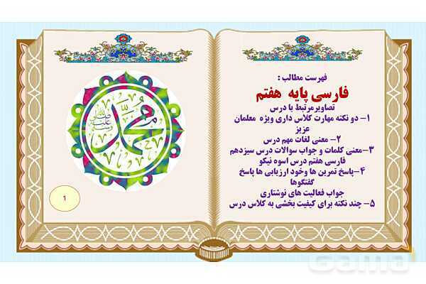 پاورپوینت درس 13 فارسی هفتم: اسوه نیکو- پیش نمایش