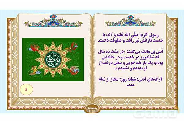 پاورپوینت درس 13 فارسی هفتم: اسوه نیکو- پیش نمایش