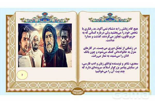 پاورپوینت درس 13 فارسی هفتم: اسوه نیکو- پیش نمایش