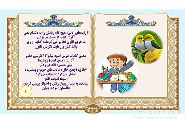 پاورپوینت درس 13 فارسی هفتم: اسوه نیکو- پیش نمایش