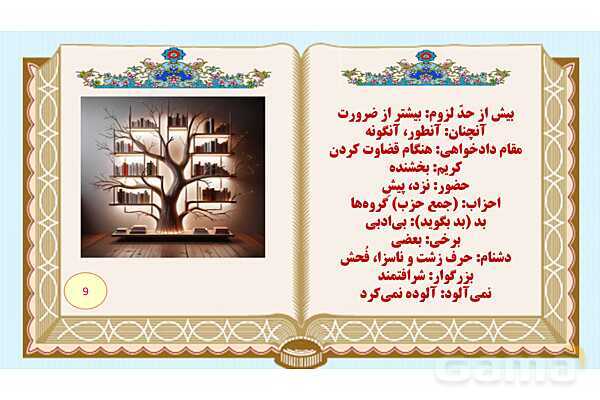 پاورپوینت درس 13 فارسی هفتم: اسوه نیکو- پیش نمایش