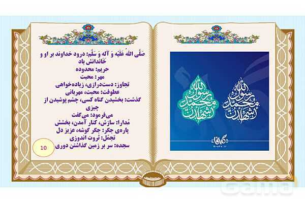 پاورپوینت درس 13 فارسی هفتم: اسوه نیکو- پیش نمایش