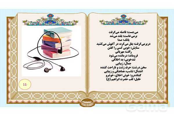 پاورپوینت درس 13 فارسی هفتم: اسوه نیکو- پیش نمایش