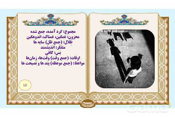 پاورپوینت درس 13 فارسی هفتم: اسوه نیکو- پیش نمایش