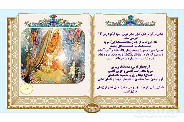 پاورپوینت درس 13 فارسی هفتم: اسوه نیکو- پیش نمایش