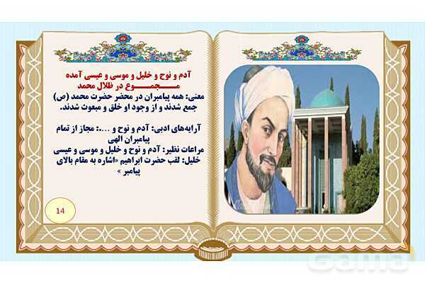 پاورپوینت درس 13 فارسی هفتم: اسوه نیکو- پیش نمایش