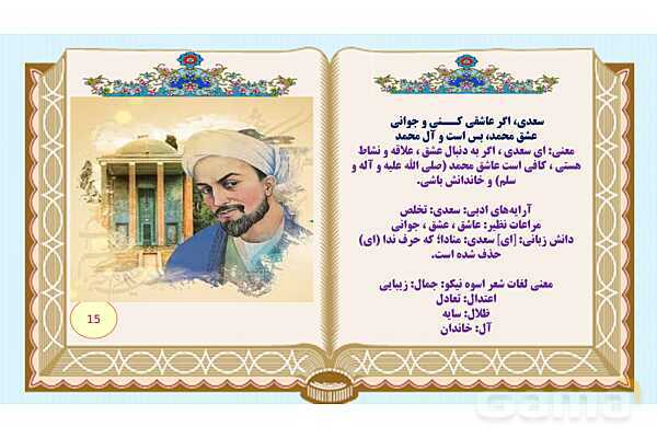 پاورپوینت درس 13 فارسی هفتم: اسوه نیکو- پیش نمایش