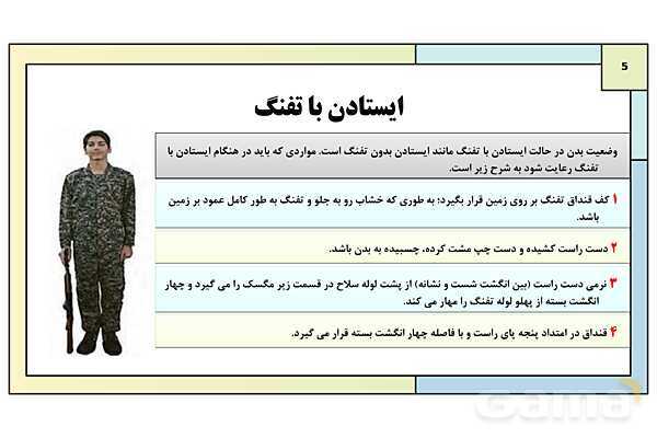 پاورپوینت درس 8: نظام جمع و شیوه های رزم انفرادی | کتاب درسی آمادگی دفاعی دوره دوم متوسطه- پیش نمایش