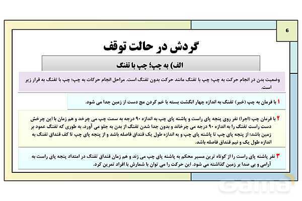 پاورپوینت درس 8: نظام جمع و شیوه های رزم انفرادی | کتاب درسی آمادگی دفاعی دوره دوم متوسطه- پیش نمایش