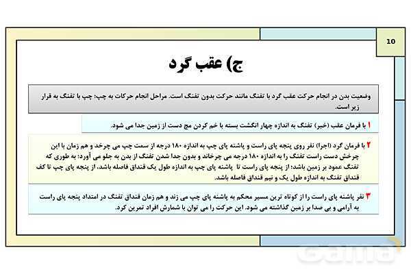 پاورپوینت درس 8: نظام جمع و شیوه های رزم انفرادی | کتاب درسی آمادگی دفاعی دوره دوم متوسطه- پیش نمایش