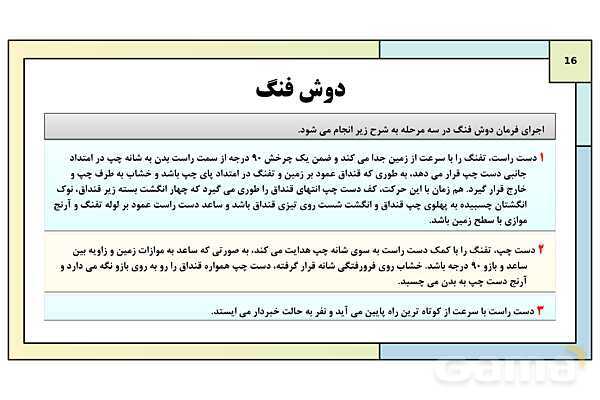 پاورپوینت درس 8: نظام جمع و شیوه های رزم انفرادی | کتاب درسی آمادگی دفاعی دوره دوم متوسطه- پیش نمایش
