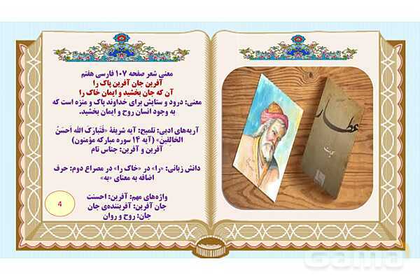 پاورپوینت درس 12 فارسی هفتم: خدمات متقابل اسلام و ایران- پیش نمایش