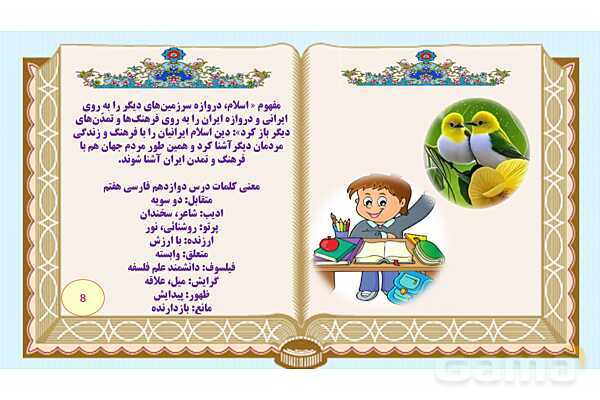 پاورپوینت درس 12 فارسی هفتم: خدمات متقابل اسلام و ایران- پیش نمایش