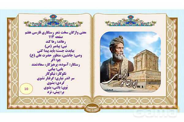 پاورپوینت درس 12 فارسی هفتم: خدمات متقابل اسلام و ایران- پیش نمایش
