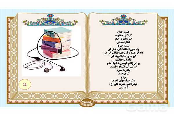 پاورپوینت درس 12 فارسی هفتم: خدمات متقابل اسلام و ایران- پیش نمایش