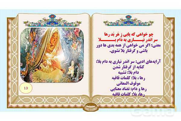 پاورپوینت درس 12 فارسی هفتم: خدمات متقابل اسلام و ایران- پیش نمایش